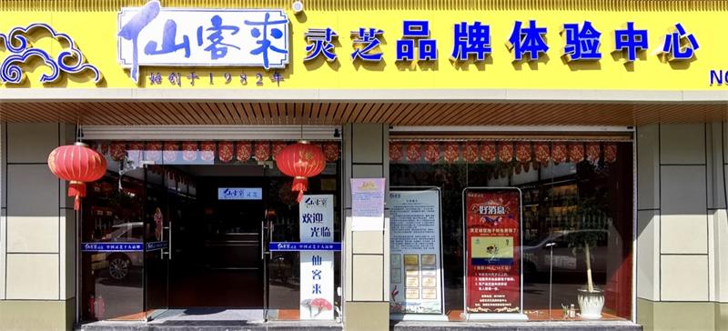 中國靈芝十大品牌|仙客來靈芝|仙客來靈芝破壁孢子粉|仙客來孢子油|仙客來靈芝飲片|仙客來破壁孢子粉|仙客來靈芝中藥飲片|馳名商標(biāo)|www.arbitrageadvisers.com|