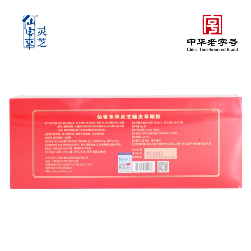 杭州亞運會官方靈芝產(chǎn)品供應商|杭州亞運會官方供應商|中國靈芝十大品牌|仙客來靈芝|仙客來靈芝破壁孢子粉|仙客來孢子油|仙客來靈芝飲片|仙客來破壁孢子粉|靈芝孢子油|孢子粉|靈芝破壁孢子粉|靈芝|中華老字號