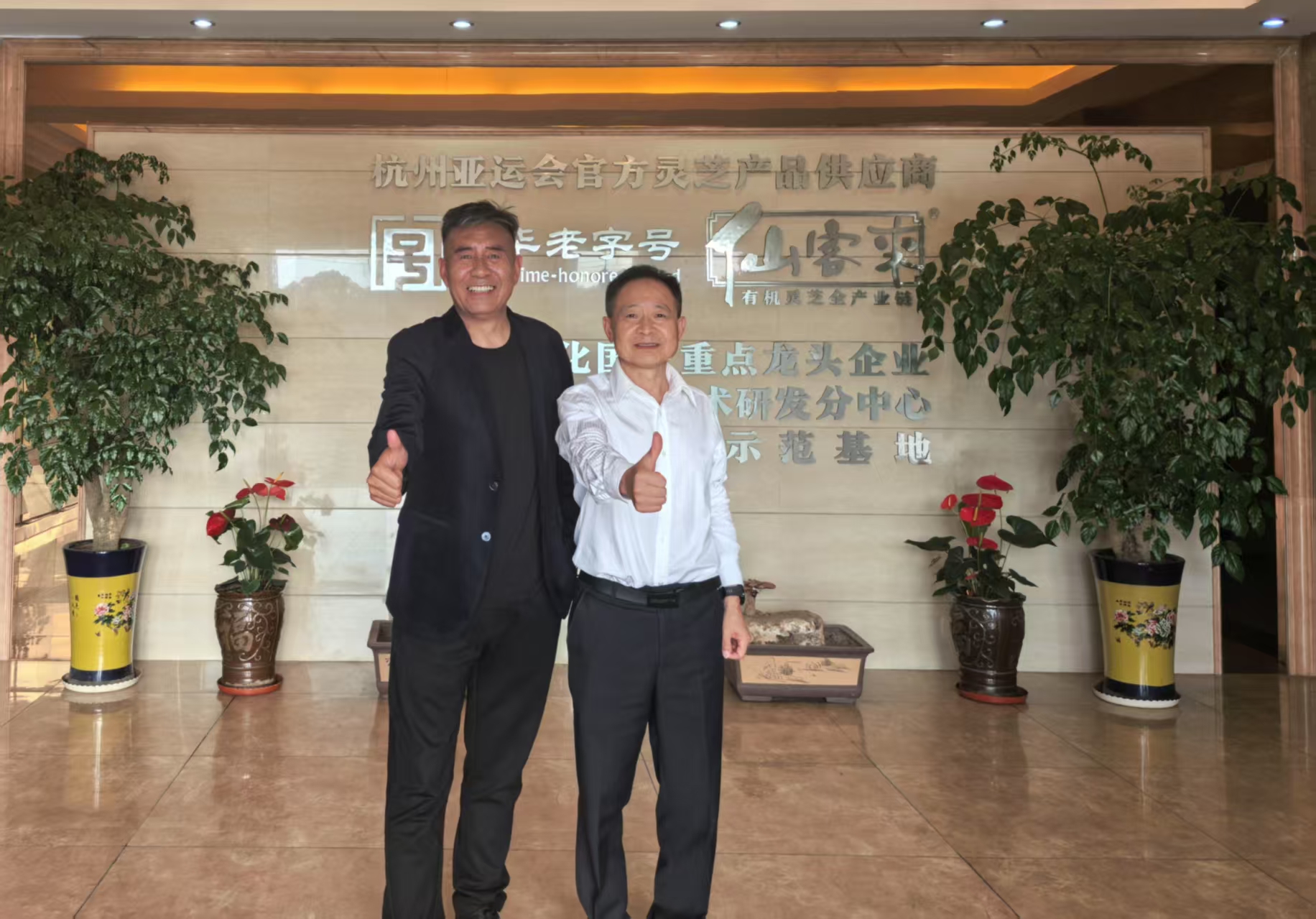 杭州亞運會官方靈芝產(chǎn)品供應商|杭州亞運會官方供應商|中國靈芝十大品牌|仙客來靈芝|仙客來靈芝破壁孢子粉|仙客來孢子油|仙客來靈芝飲片|仙客來破壁孢子粉|靈芝孢子油|孢子粉|靈芝破壁孢子粉|靈芝|中華老字號