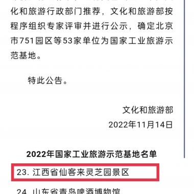 江西省僅此兩家！這家景區(qū)入選國(guó)家工業(yè)旅游示范基地