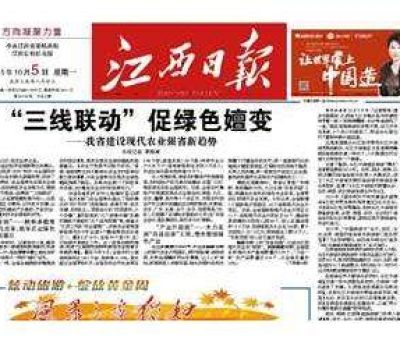 仙客來公司榮登《江西日?qǐng)?bào)》頭版頭條