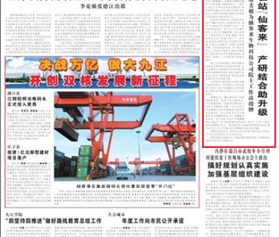 仙客來(lái)登上《九江日?qǐng)?bào)》頭版頭條