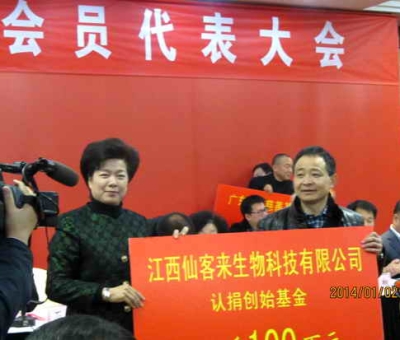 愛滿人間，情系九江-仙客來(lái)公司捐贈(zèng)100萬(wàn)元慈善款，設(shè)立創(chuàng)始基金