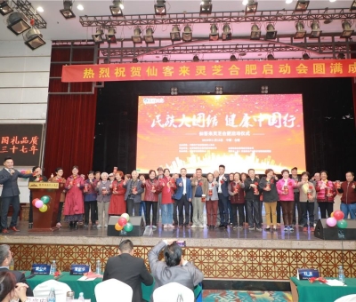 院士、專家攜手把健康“盛宴”帶給各大民族  為建設(shè)健康中國貢獻力量“民族大團結(jié)健康中國行”活動暨仙客 來靈芝啟動儀式在安徽合肥隆重舉行