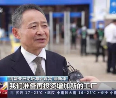 仙客來董事長潘新華再次受邀出席博鰲亞洲論壇2021年年會