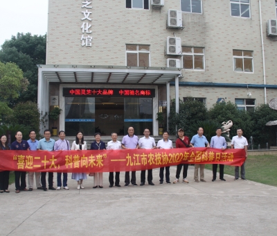 九江市農(nóng)技協(xié)聯(lián)合會在仙客來開展“喜迎二十大•科普向未來”2022年全國科普日暨主題黨日活動(dòng)