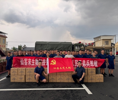 “汛”速行動(dòng)！仙客來(lái)慰問(wèn)一線防汛干部群眾和人民子弟兵