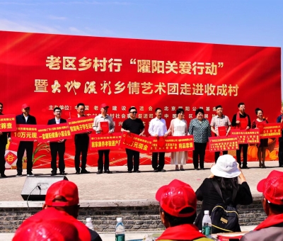 情系革命老區(qū)建設 夯實鄉(xiāng)村振興根基—— 仙客來助力“曜陽關愛行動”